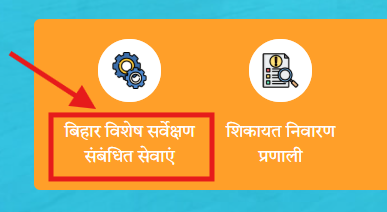 bihar bhumi sarve online form