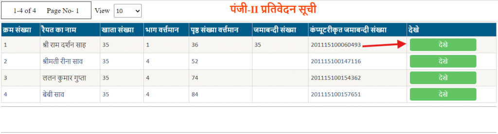 bhulagan bihar online Payment