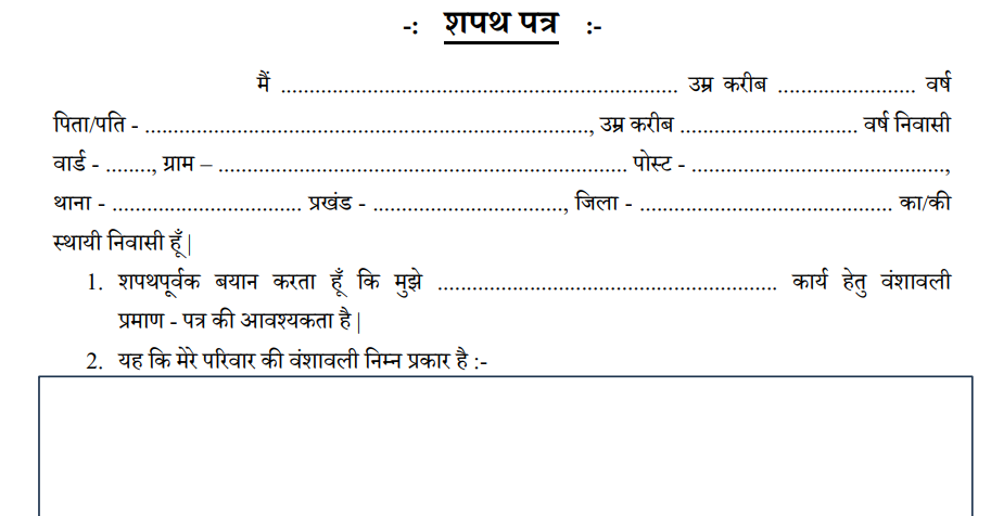 bansawali form sapath patra