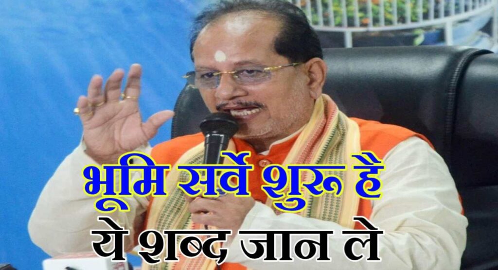 Bihar Bhumi sarve online