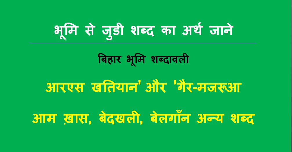 bihar bhumi shavdavali meaning