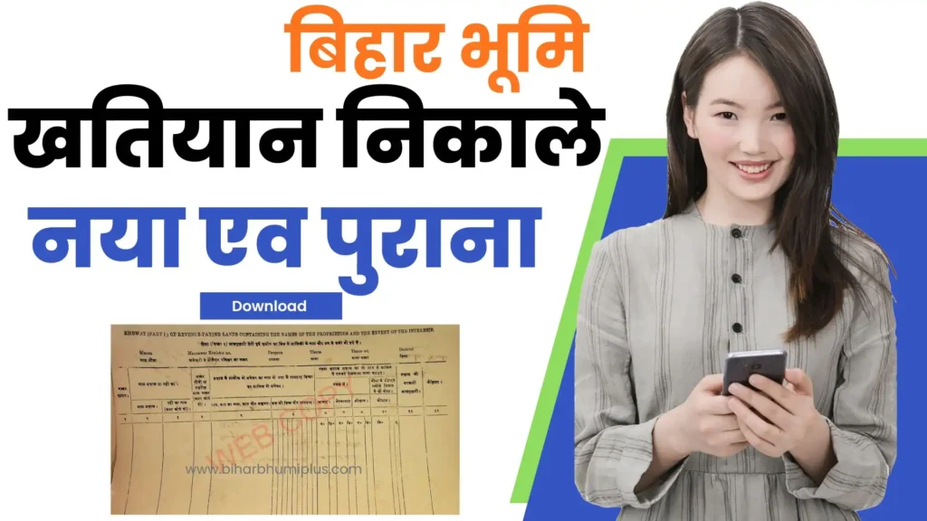 bihar khatiyan download