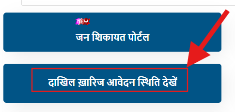 dakhil kharij reject portal