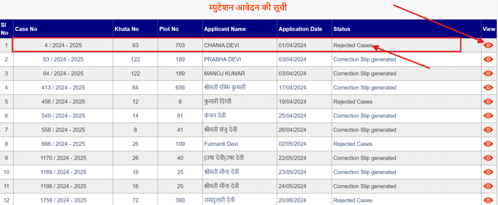 dakhil kharij reject list